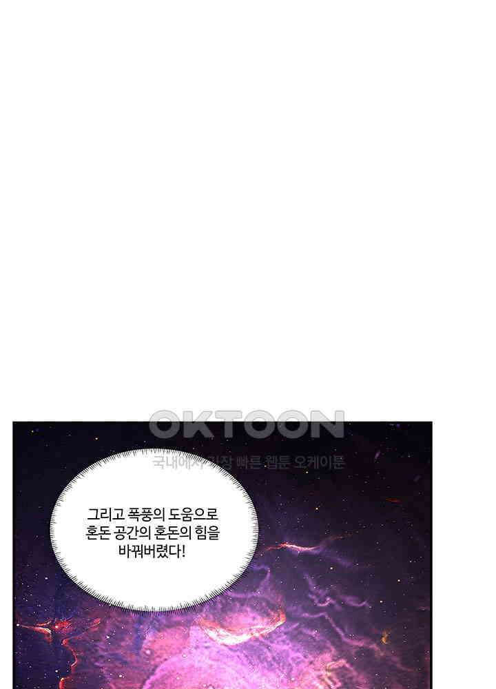 혼돈의 연단사 401 19