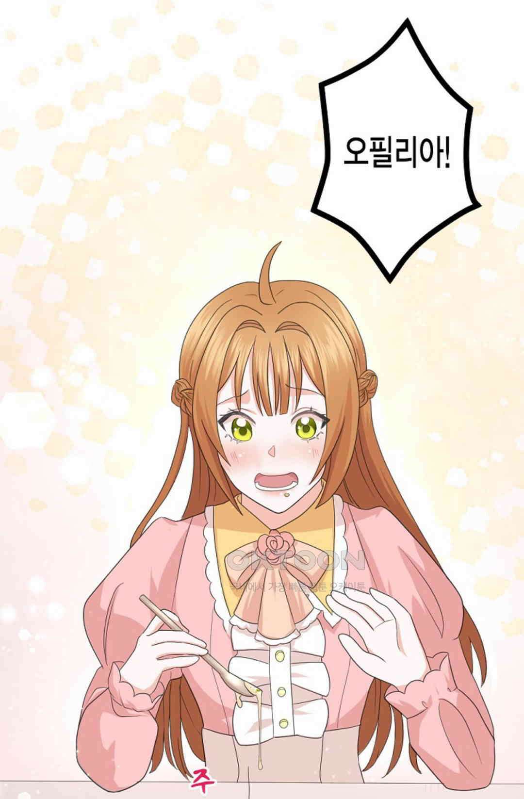 23번 파혼한 냉혈 후계자를 길들이는 법 5화 2