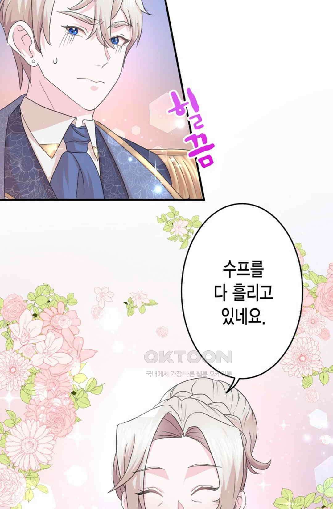 23번 파혼한 냉혈 후계자를 길들이는 법 5화 4