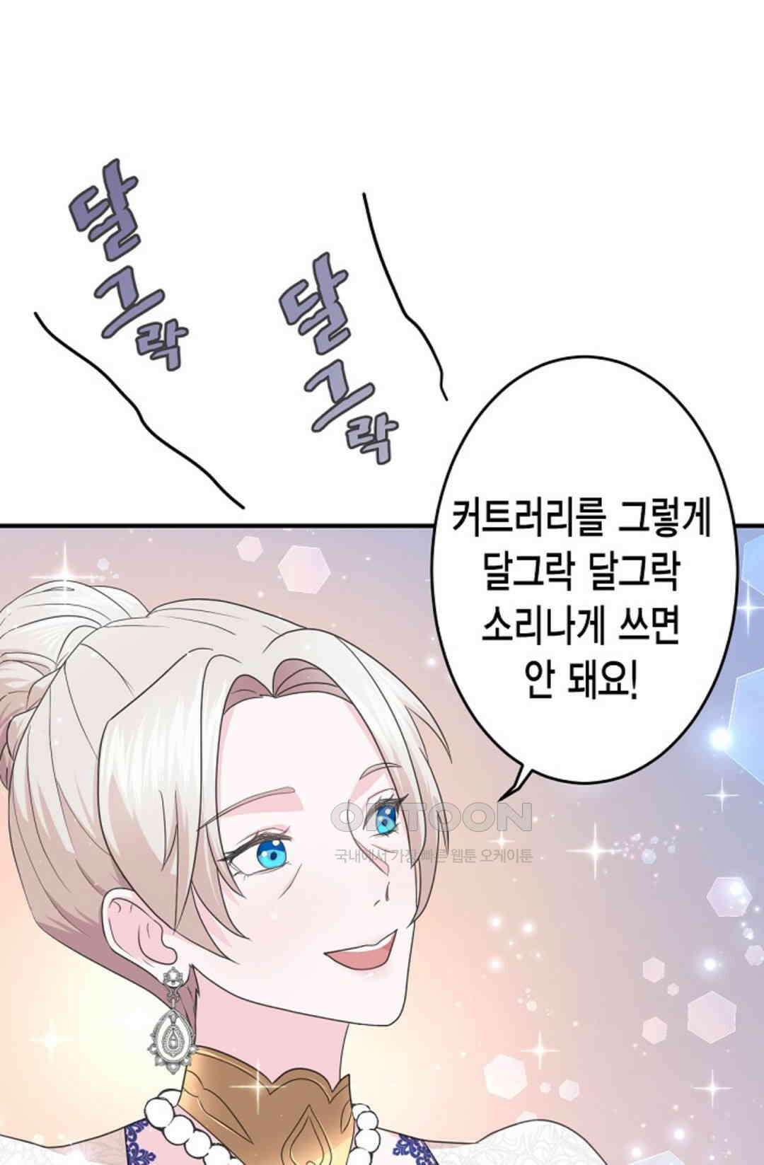 23번 파혼한 냉혈 후계자를 길들이는 법 5화 7