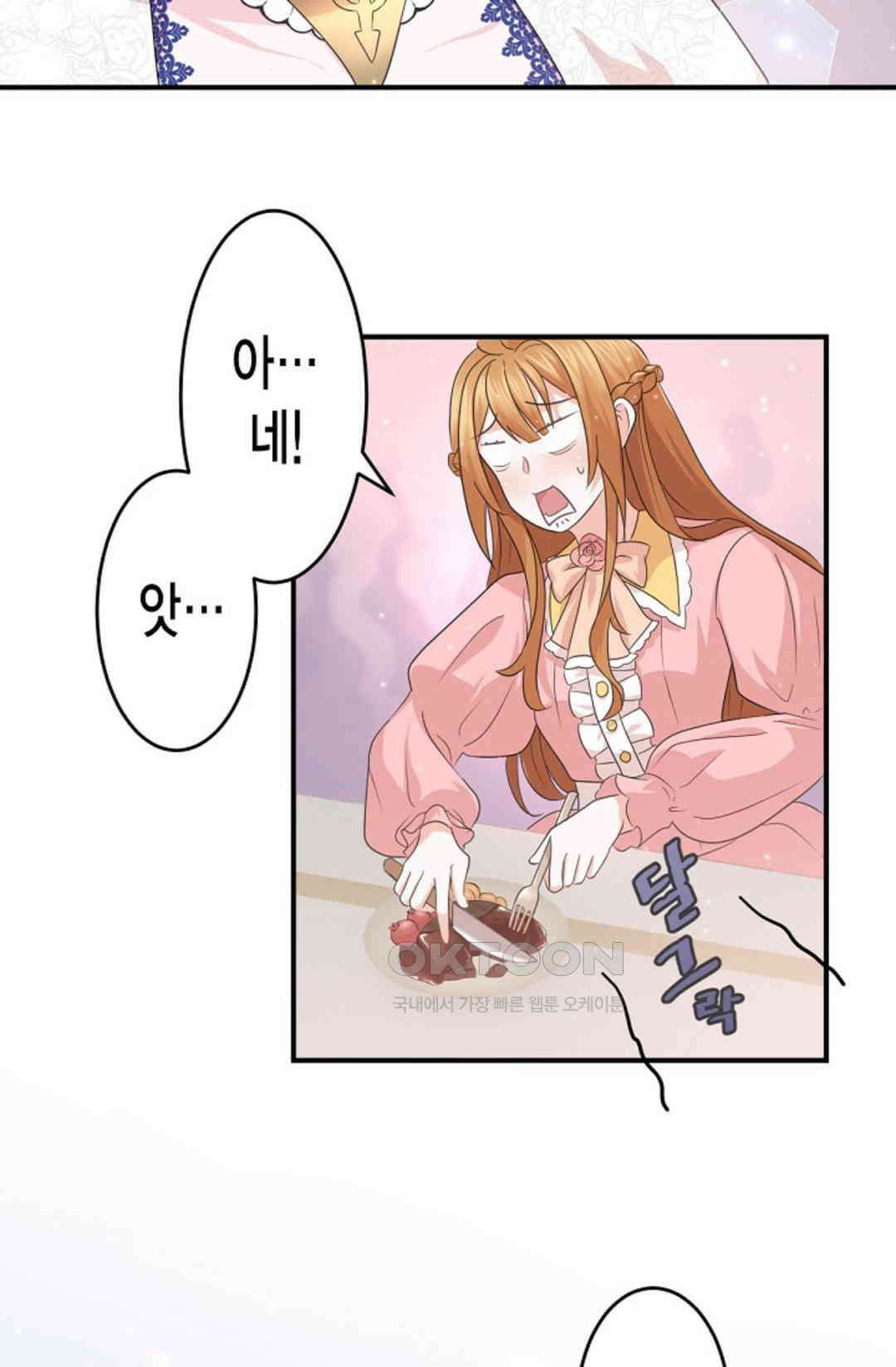 23번 파혼한 냉혈 후계자를 길들이는 법 5화 8