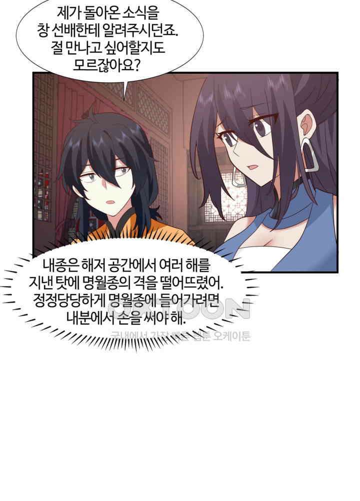 혼돈의 연단사 434 8