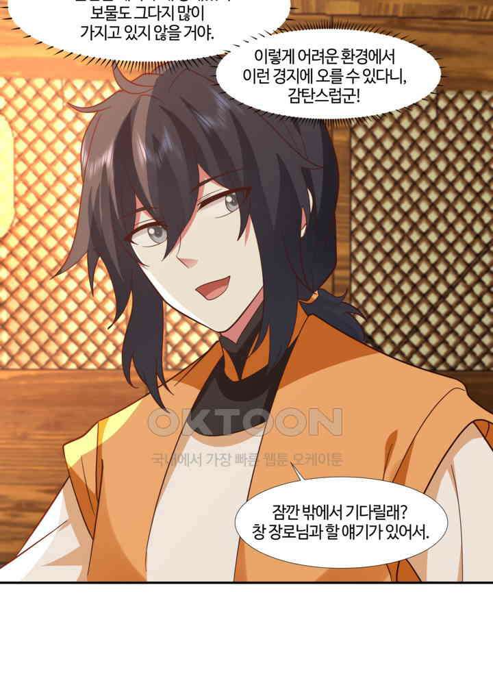 혼돈의 연단사 434 22
