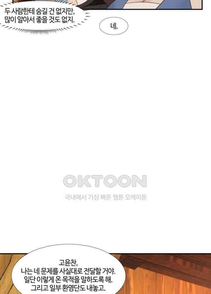 혼돈의 연단사 434 24