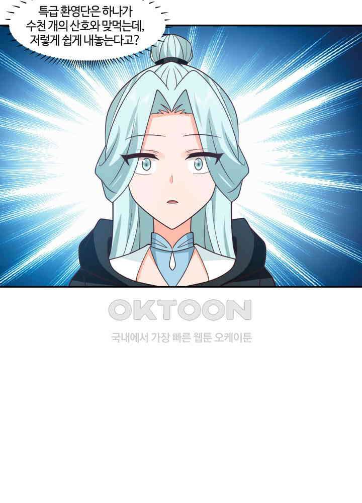 혼돈의 연단사 434 28