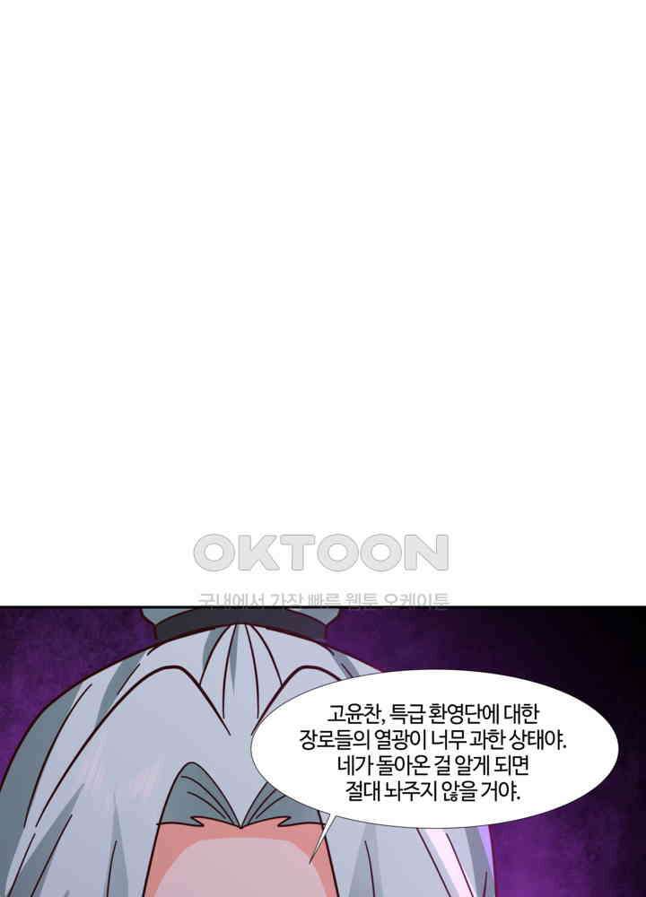 혼돈의 연단사 434 32