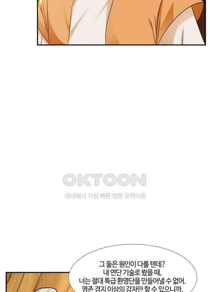 혼돈의 연단사 434 36
