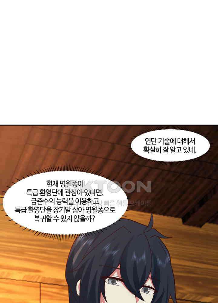 혼돈의 연단사 434 38