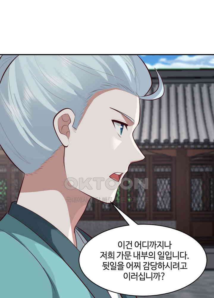 혼돈의 연단사 440 34