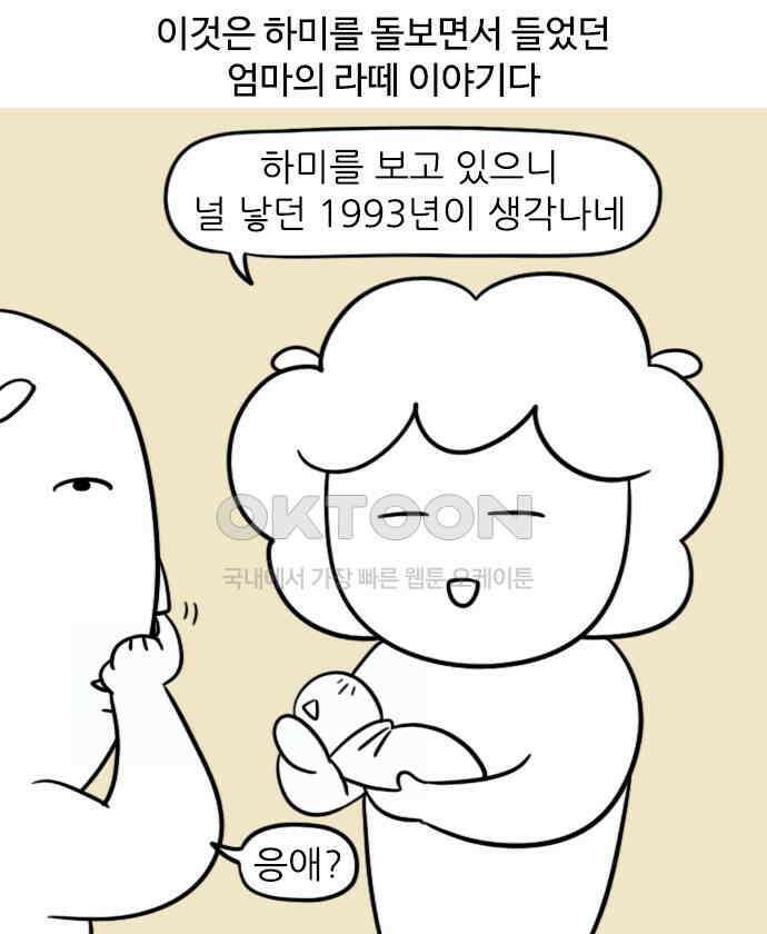 신혼일기 74화 나때는 이랬단다 1