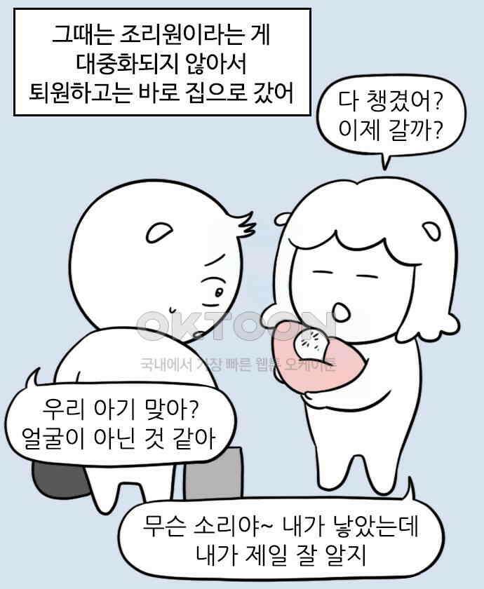 신혼일기 74화 나때는 이랬단다 3