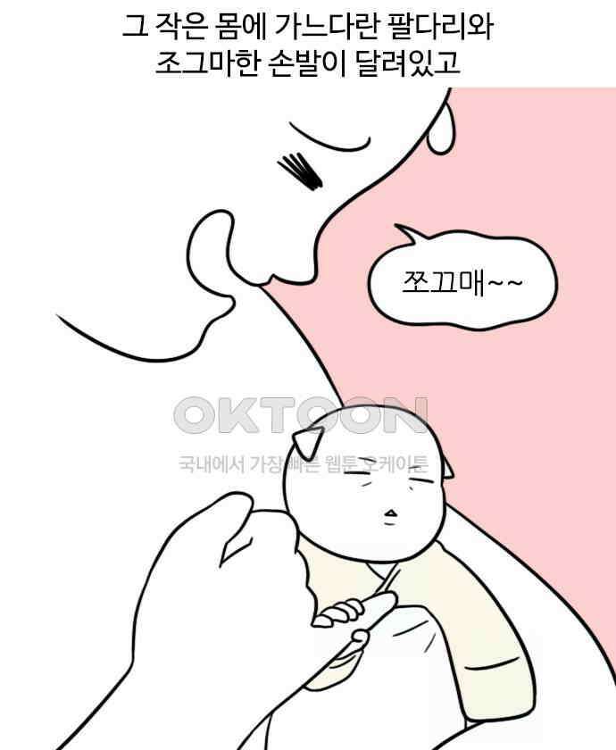 신혼일기 80화 아기 손톱과 아기 코딱지 2