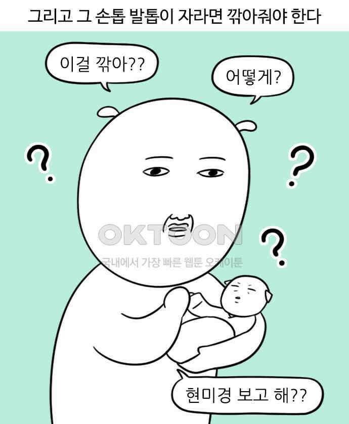 신혼일기 80화 아기 손톱과 아기 코딱지 4