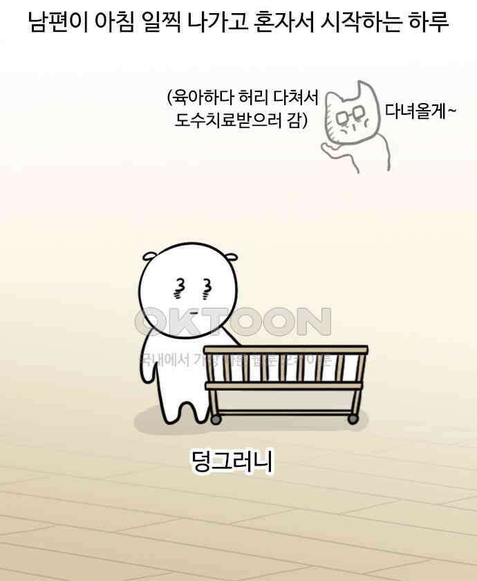 신혼일기 88화 얼마나 익숙해졌나 1