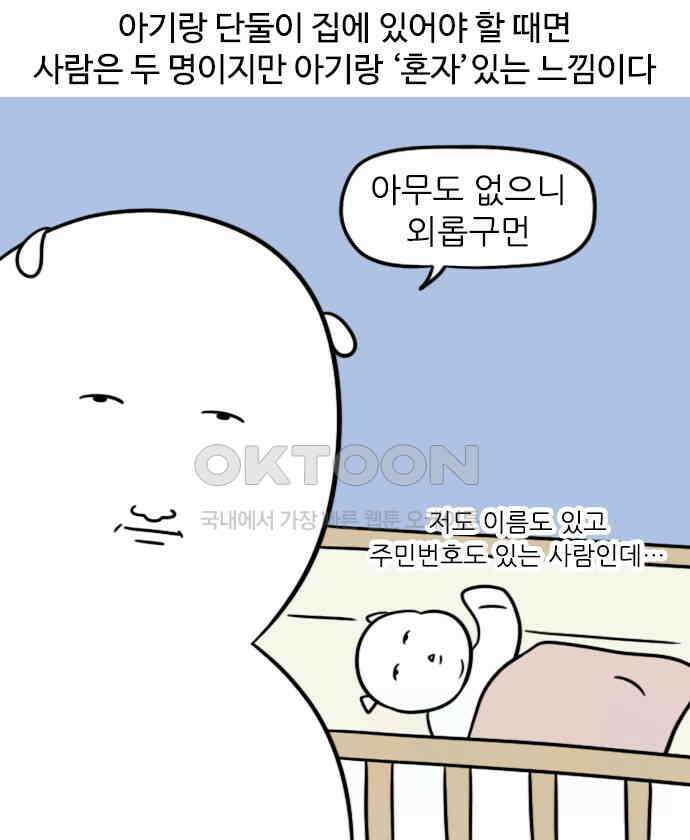 신혼일기 88화 얼마나 익숙해졌나 2