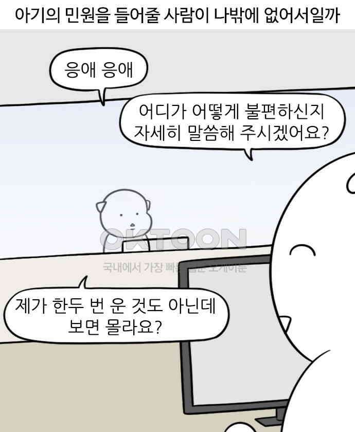신혼일기 88화 얼마나 익숙해졌나 3