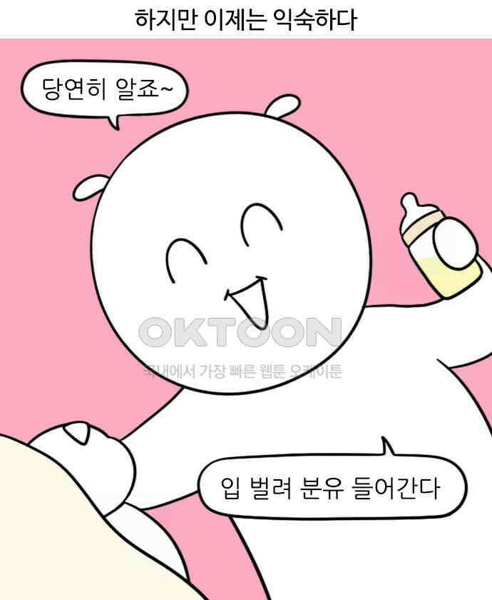 신혼일기 88화 얼마나 익숙해졌나 4
