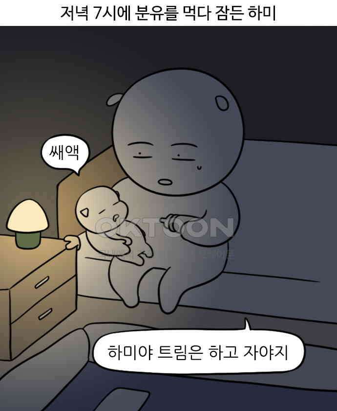 신혼일기 95화 새벽의 전투(2) 1