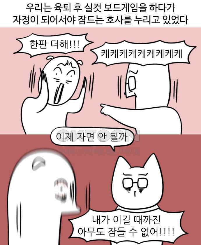 신혼일기 95화 새벽의 전투(2) 3
