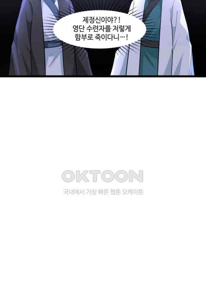 혼돈의 연단사 453 23