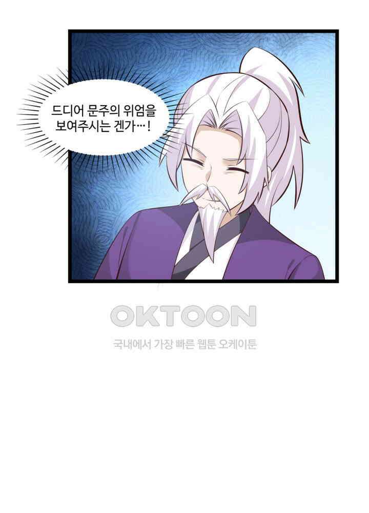 혼돈의 연단사 453 24