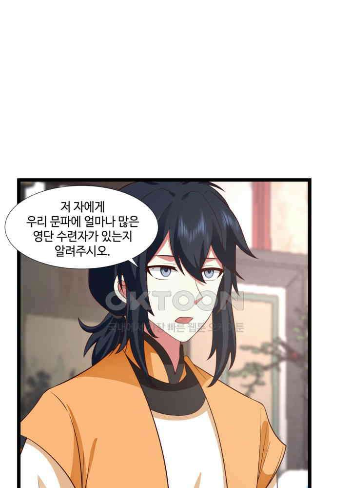 혼돈의 연단사 453 25