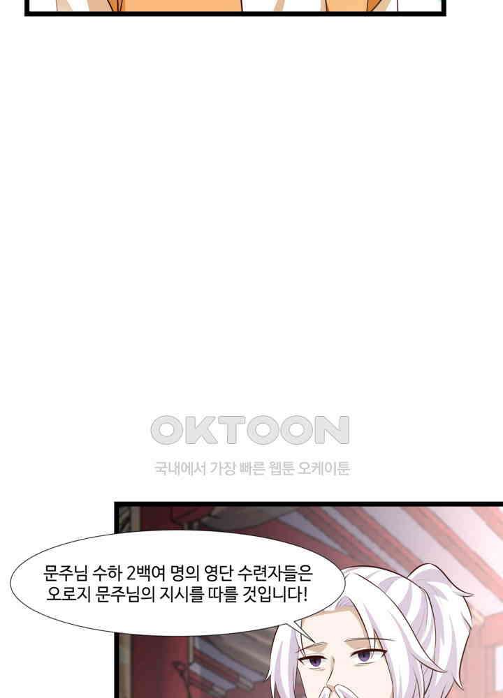 혼돈의 연단사 453 26