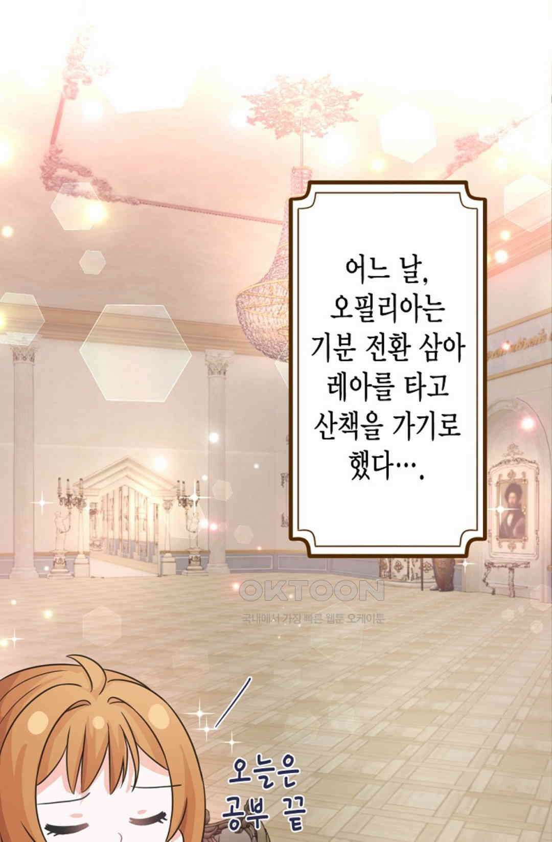 23번 파혼한 냉혈 후계자를 길들이는 법 25화 1