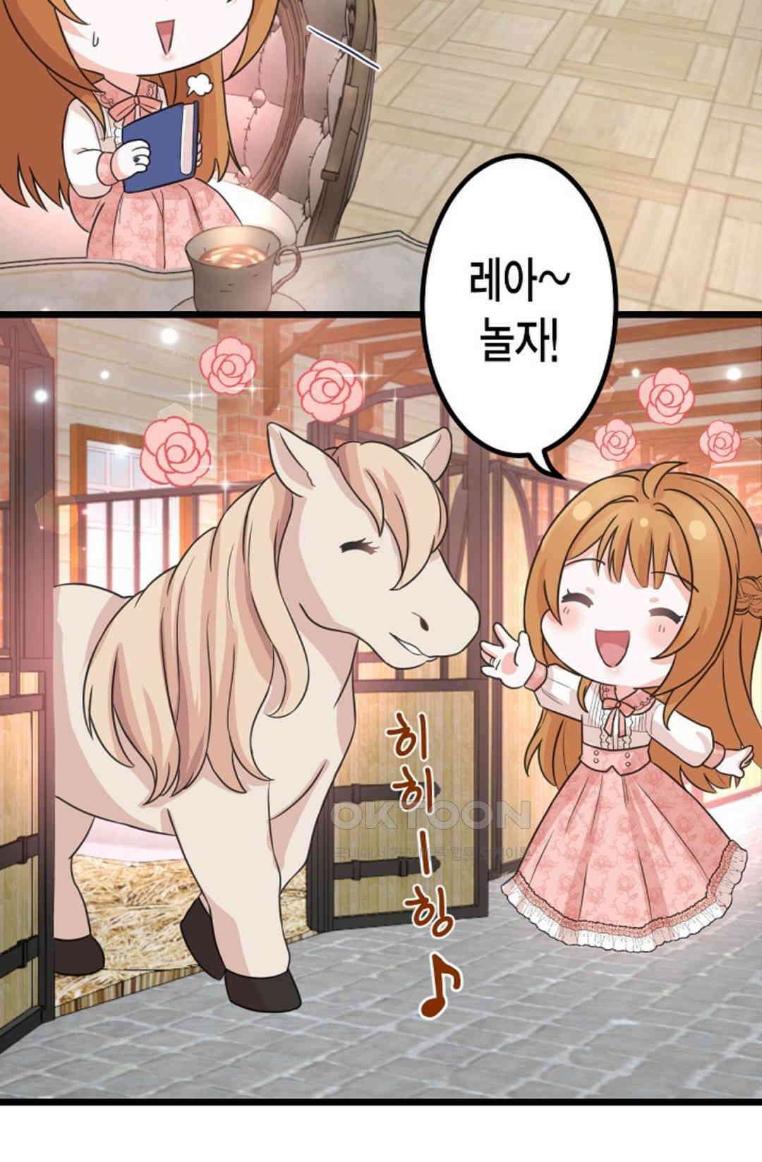 23번 파혼한 냉혈 후계자를 길들이는 법 25화 2