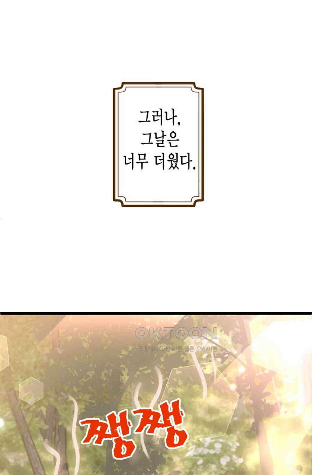 23번 파혼한 냉혈 후계자를 길들이는 법 25화 3