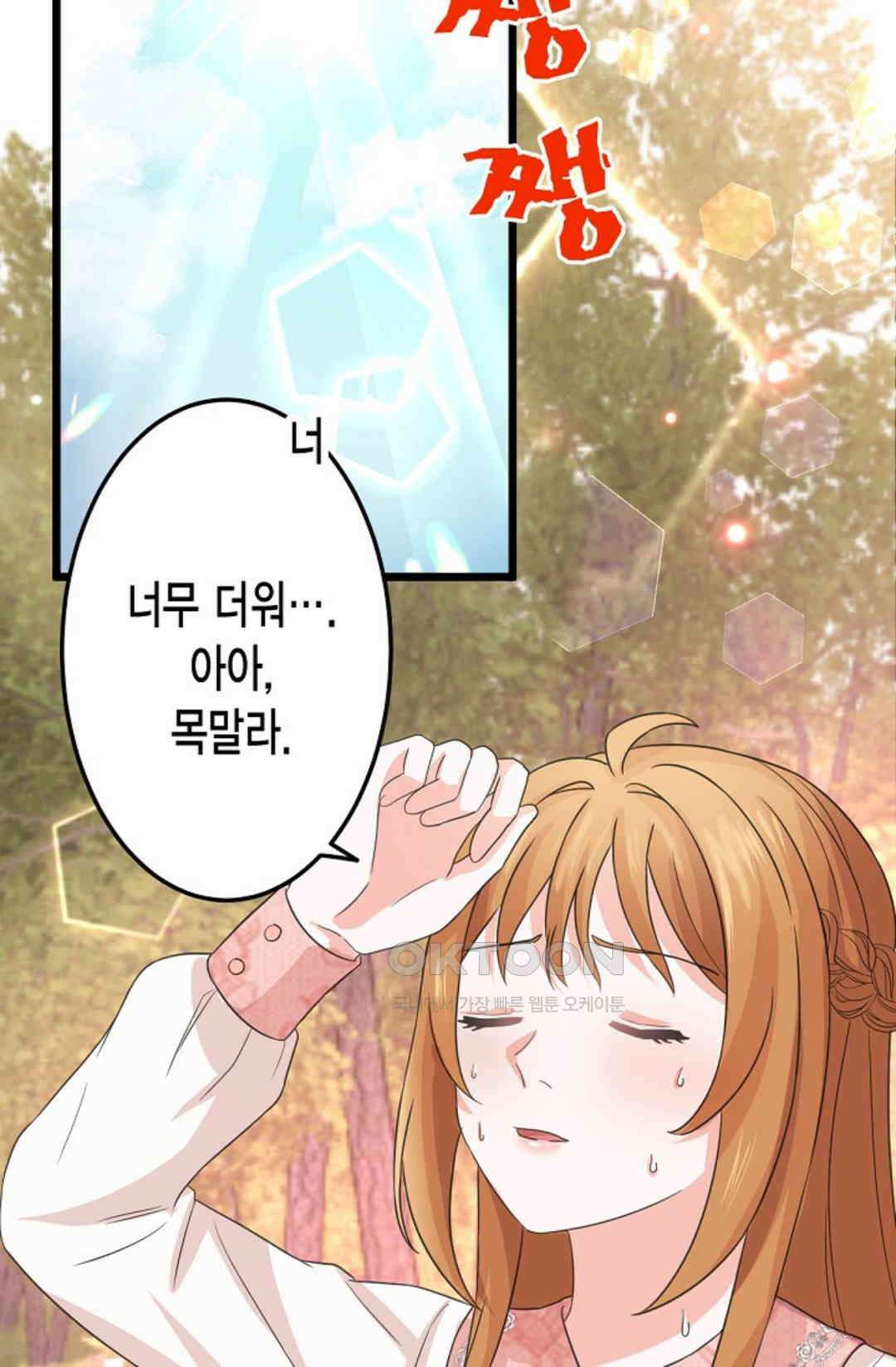 23번 파혼한 냉혈 후계자를 길들이는 법 25화 5
