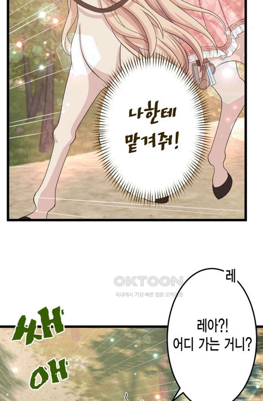 23번 파혼한 냉혈 후계자를 길들이는 법 25화 8