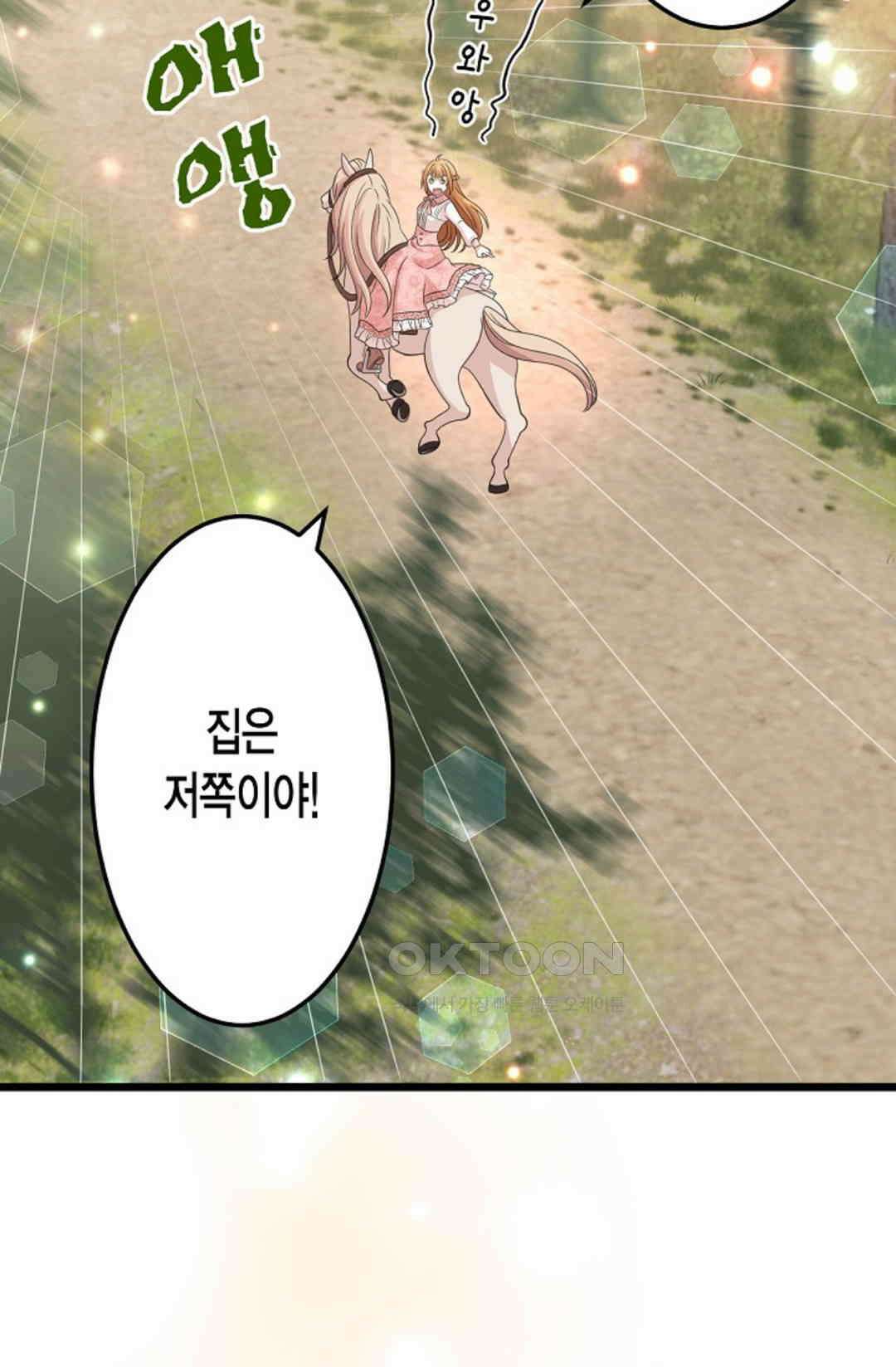 23번 파혼한 냉혈 후계자를 길들이는 법 25화 9