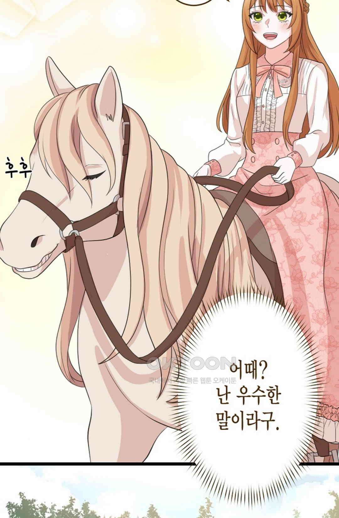 23번 파혼한 냉혈 후계자를 길들이는 법 25화 11