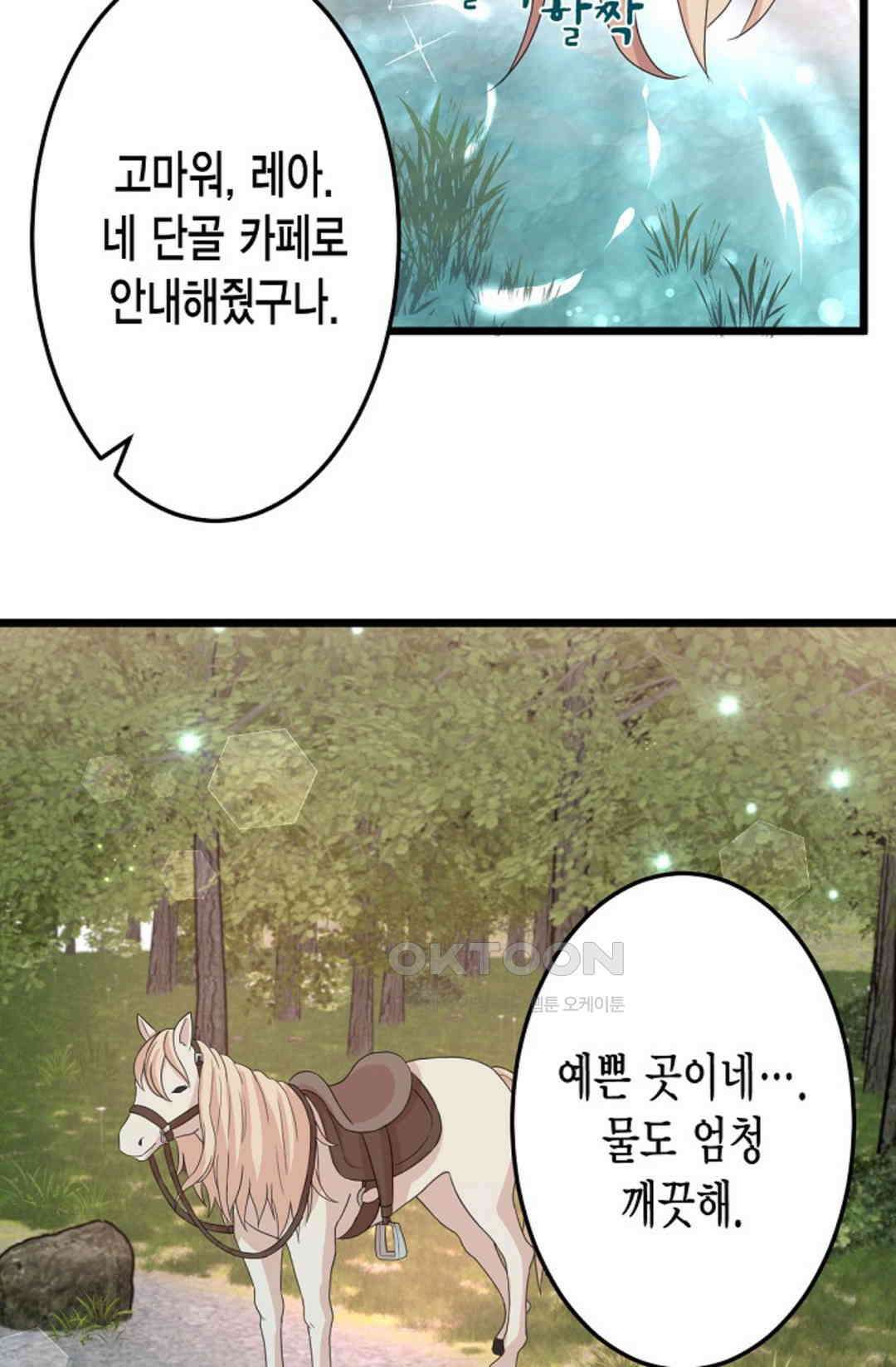 23번 파혼한 냉혈 후계자를 길들이는 법 25화 14