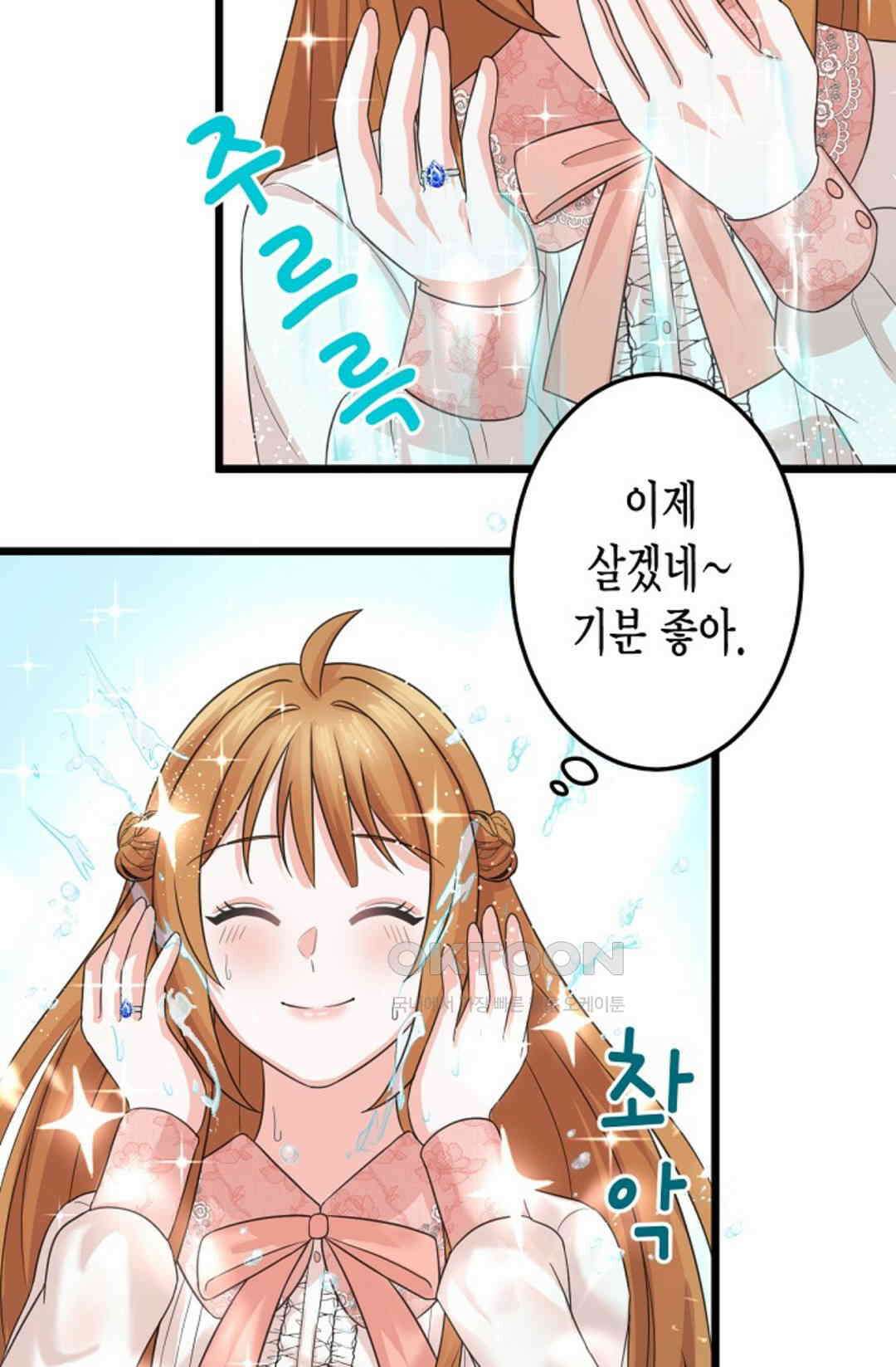 23번 파혼한 냉혈 후계자를 길들이는 법 25화 16