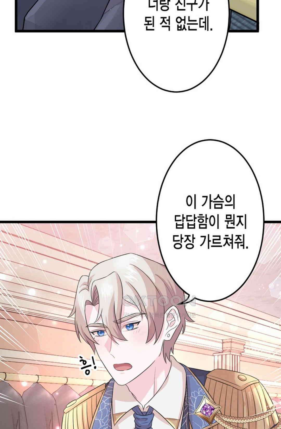 23번 파혼한 냉혈 후계자를 길들이는 법 27화 4