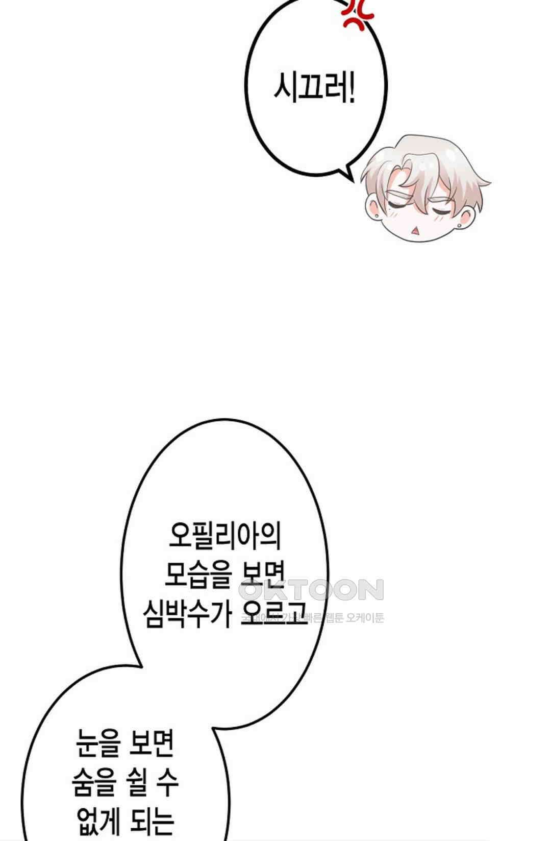 23번 파혼한 냉혈 후계자를 길들이는 법 27화 8