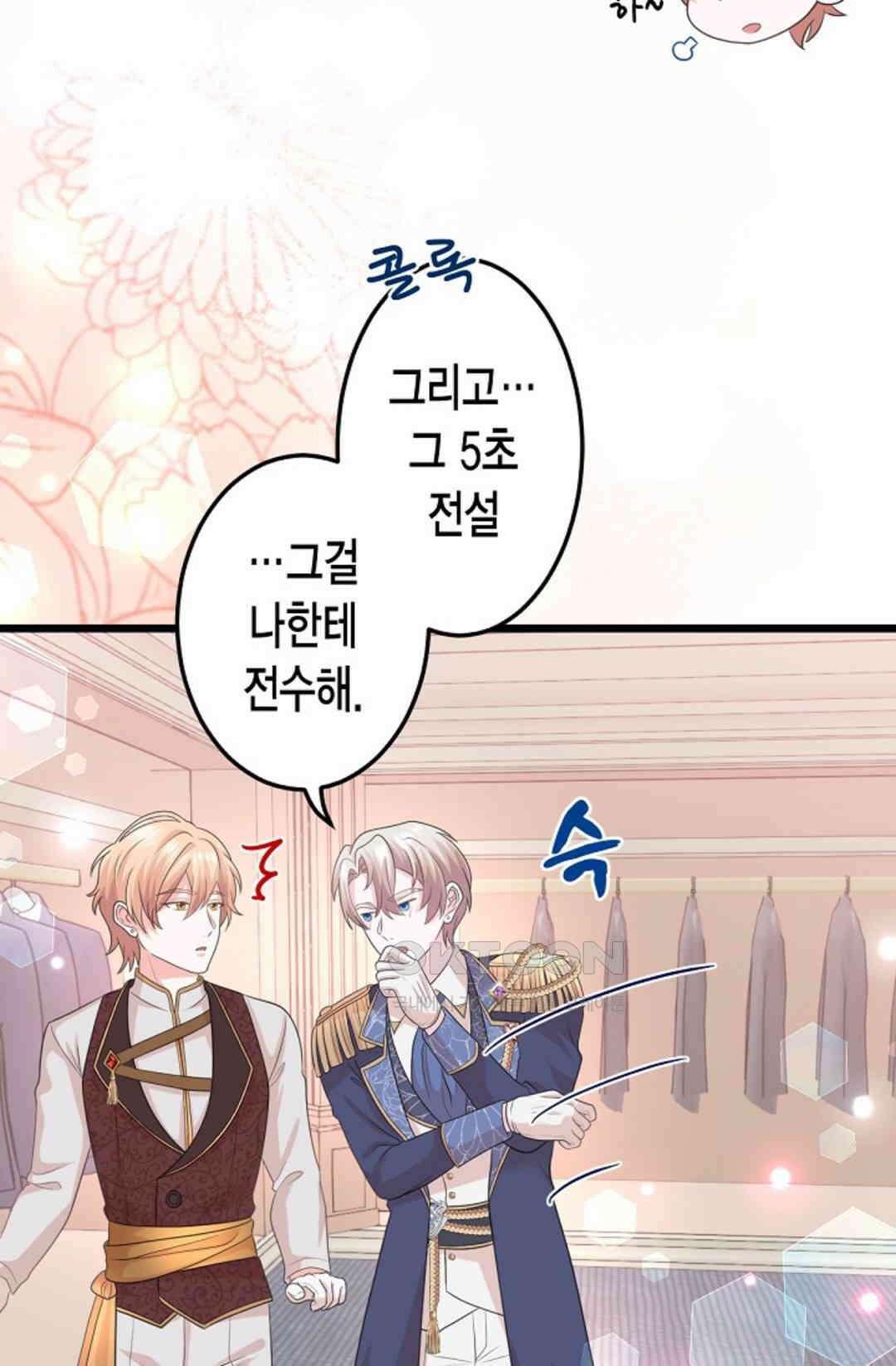23번 파혼한 냉혈 후계자를 길들이는 법 27화 10