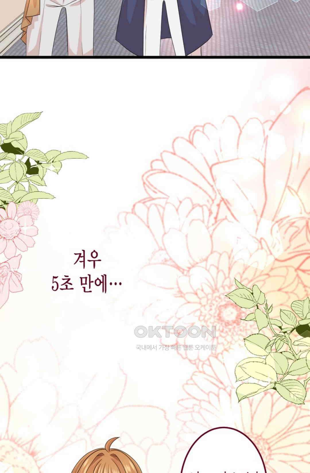 23번 파혼한 냉혈 후계자를 길들이는 법 27화 11