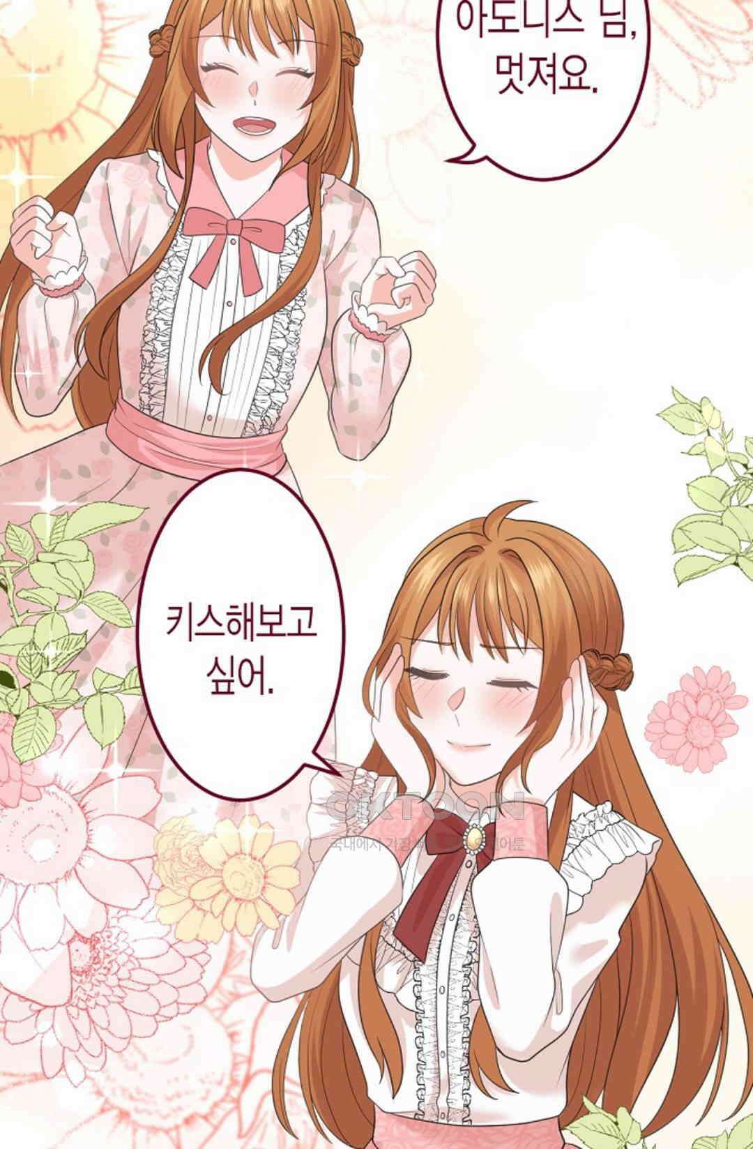 23번 파혼한 냉혈 후계자를 길들이는 법 27화 12