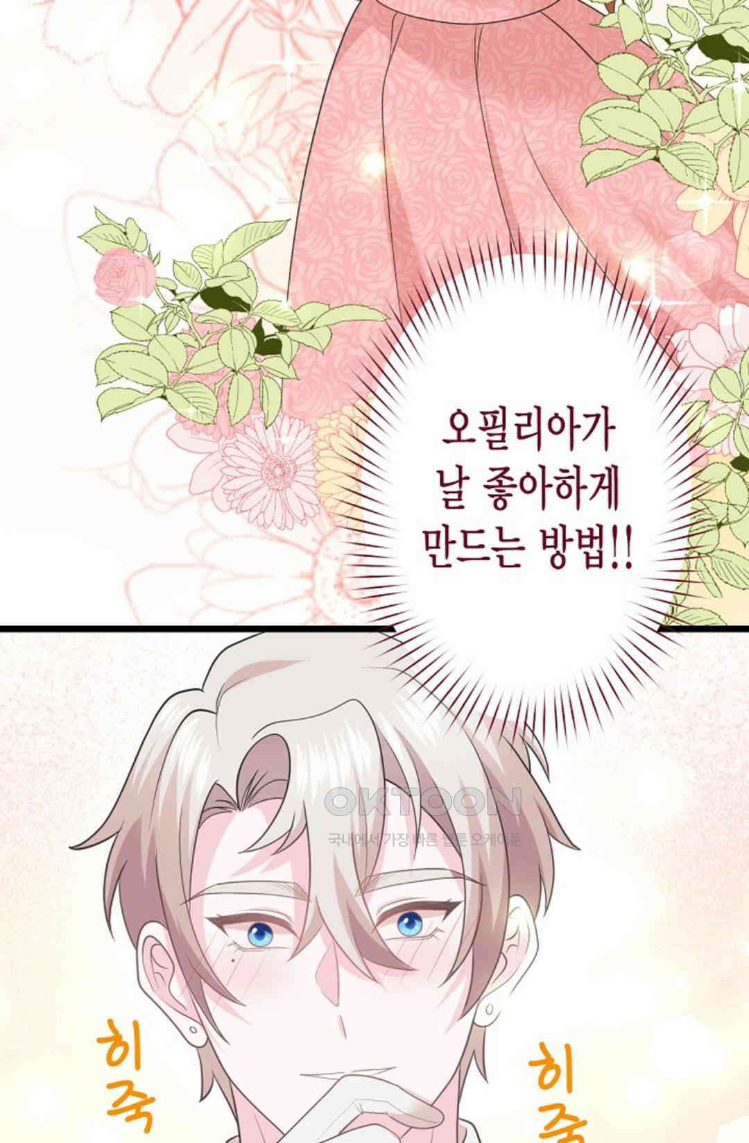 23번 파혼한 냉혈 후계자를 길들이는 법 27화 13