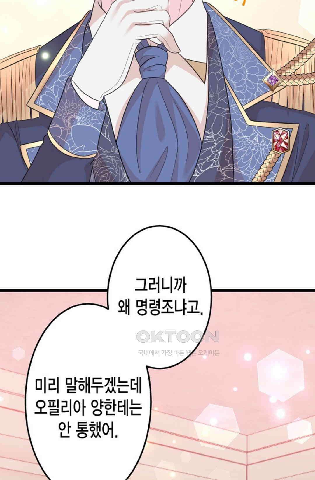 23번 파혼한 냉혈 후계자를 길들이는 법 27화 14