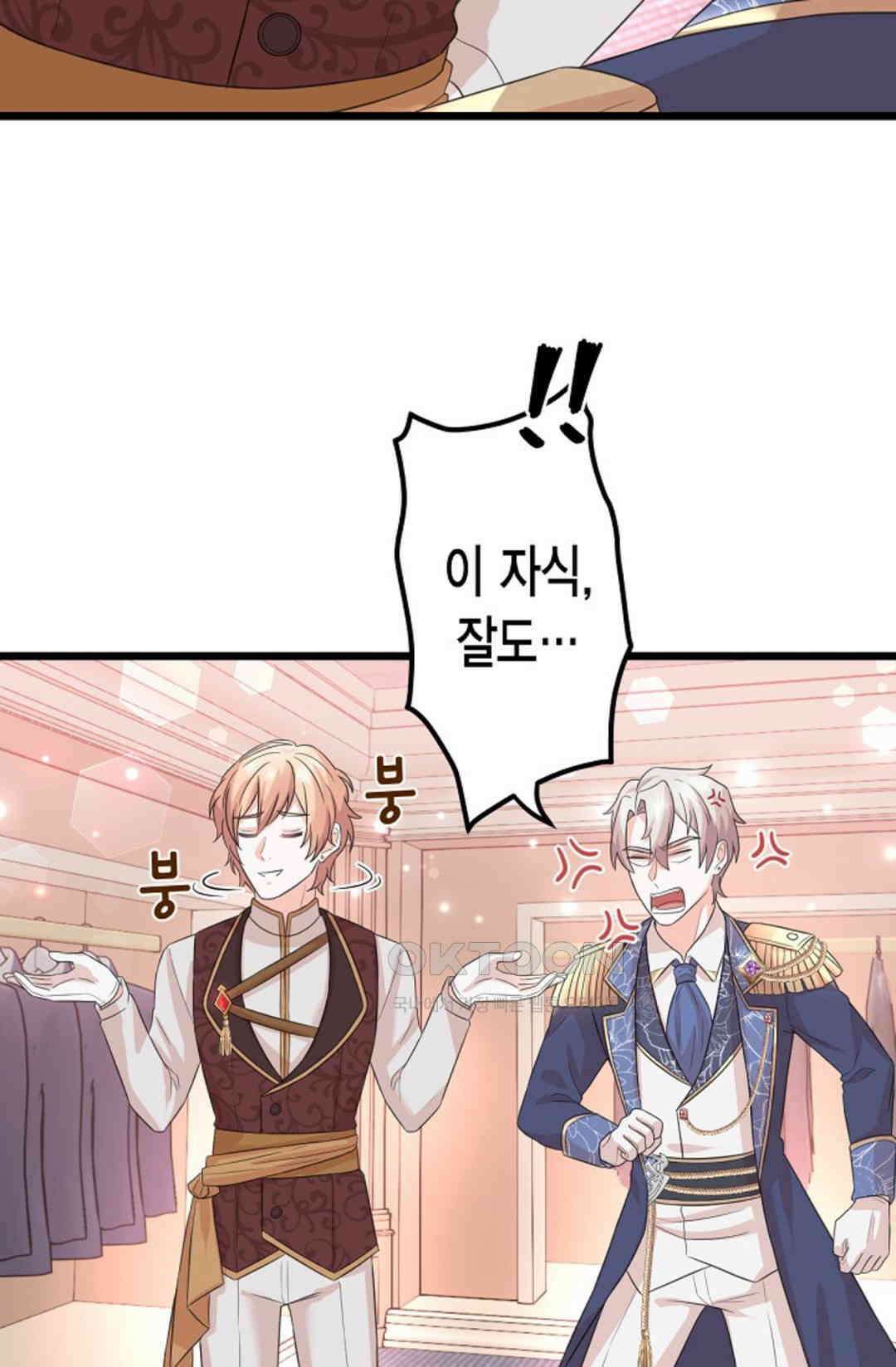 23번 파혼한 냉혈 후계자를 길들이는 법 27화 16