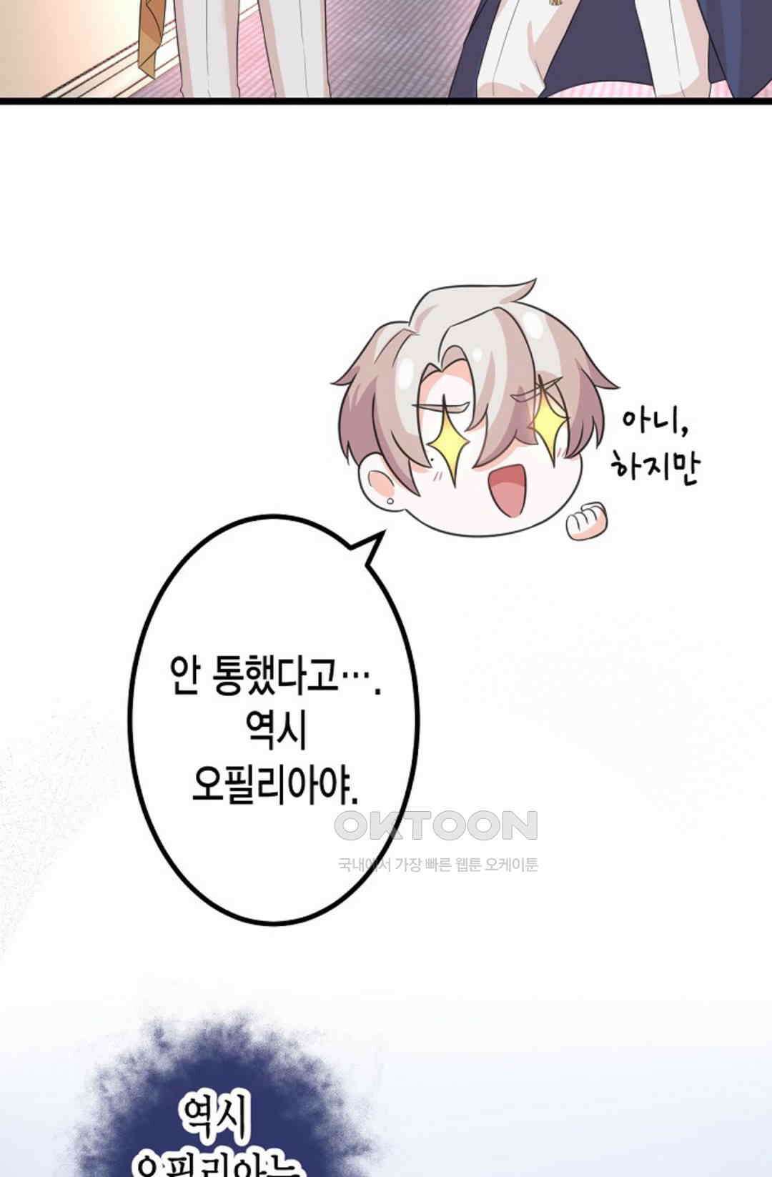 23번 파혼한 냉혈 후계자를 길들이는 법 27화 17