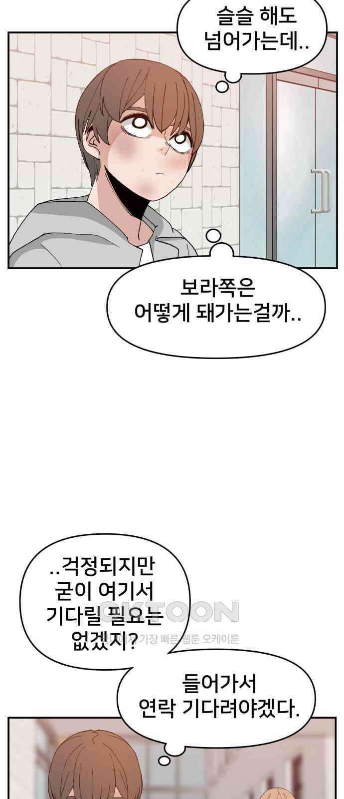 악녀교실 54화 2