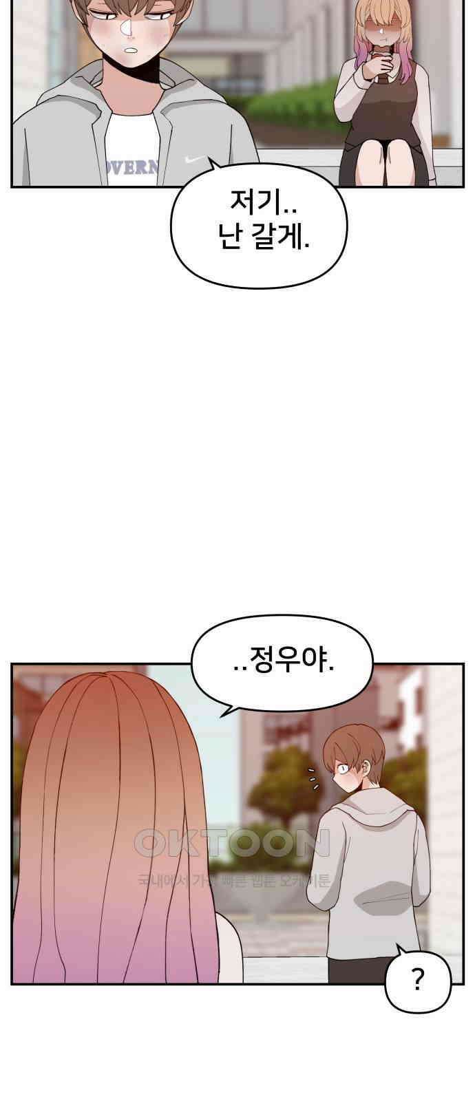 악녀교실 54화 3