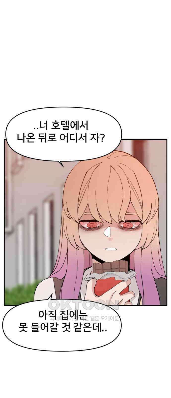 악녀교실 54화 4