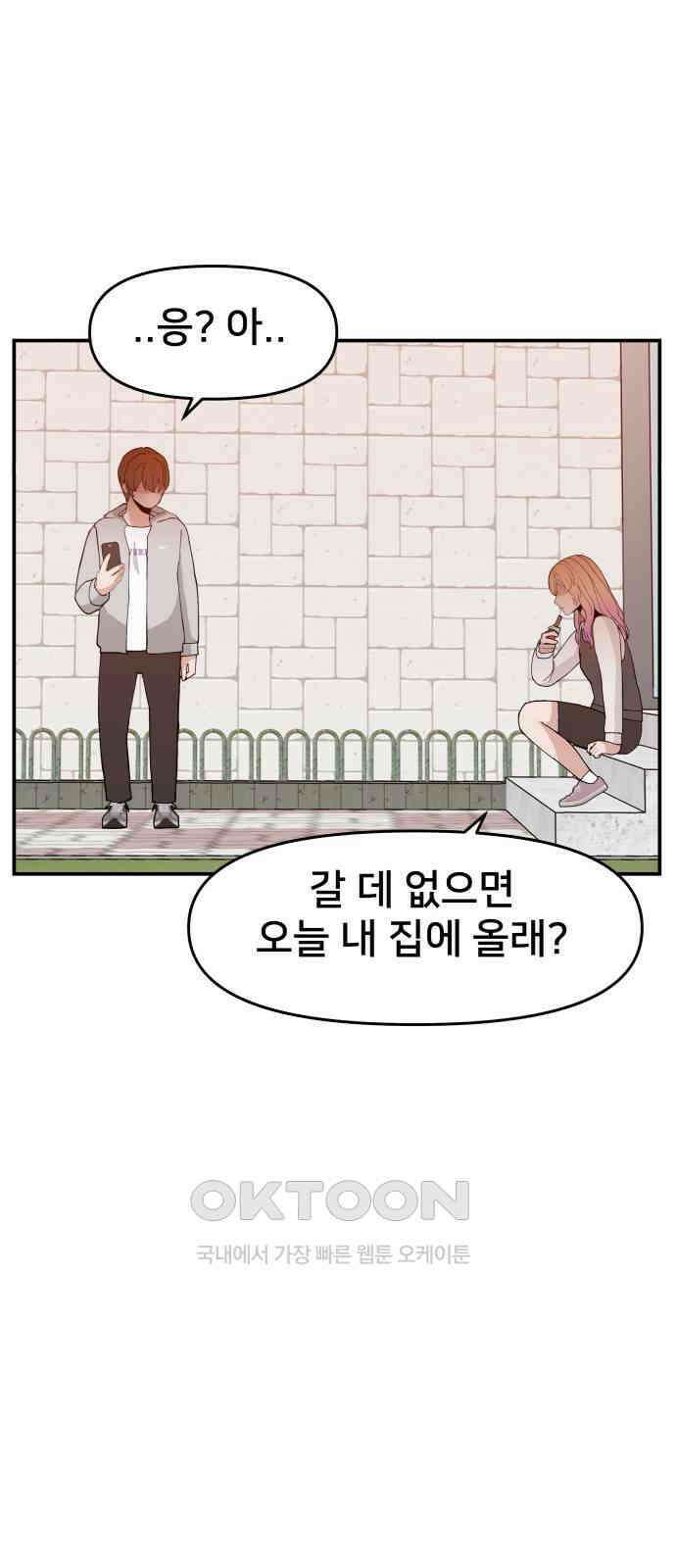 악녀교실 54화 5