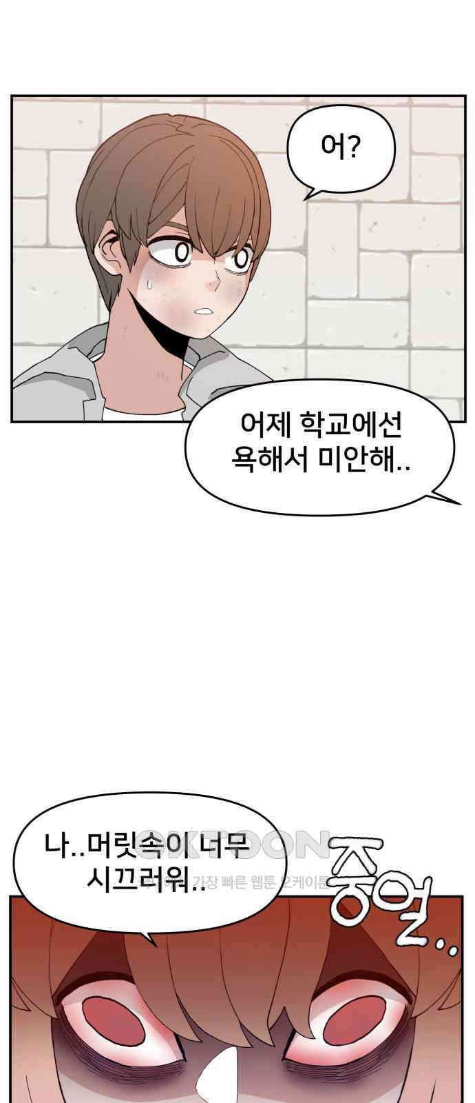 악녀교실 54화 6